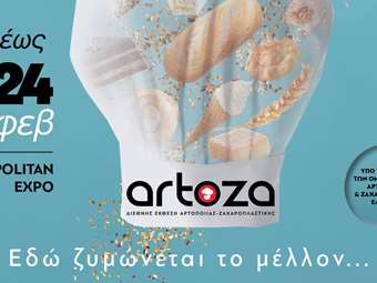 ARTOZA 2025: Το σημείο συνάντησης &amp; εξέλιξης του κλάδου της Αρτοποιίας και Ζαχαροπλαστικής