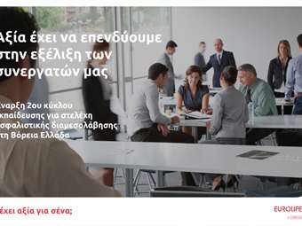 Eurolife FFH: 2ος κύκλος εκπαίδευσης για στελέχη ασφαλιστικής διαμεσολάβησης στη Βόρεια Ελλάδα