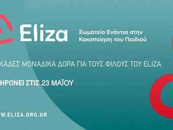 Σωματείο ΕΛΙΖΑ: Λαχειοφόρος αγορά 2025 - Κάθε λαχνός μετράει