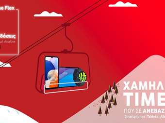 Χειμερινές εκπτώσεις σε συσκευές τελευταίας τεχνολογίας στα καταστήματα Vodafone