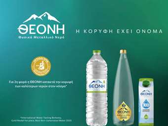 ΘΕΟΝΗ: Tο καλύτερο μεταλλικό νερό στον κόσμο*!