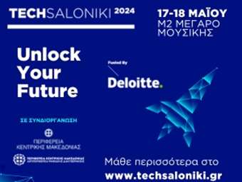 Στις 17 και 18 Μαΐου το "TechSaloniki2024", η ετήσια συνάντηση θεσμός του κλάδου της τεχνολογίας
