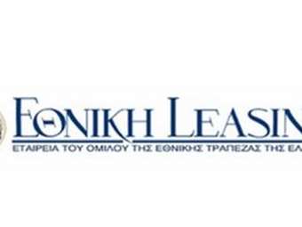 Πρώτη στις νέες εργασίες του κλάδου Χρηματοδοτικών Μισθώσεων η Εθνική Leasing το 2024