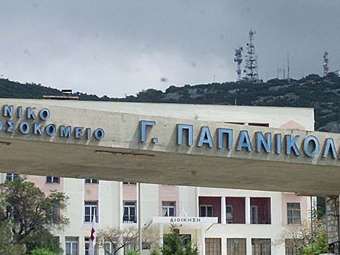 Τριάντα δύο (32)+6 έργα στον τομέα Υγείας υπό υλοποίηση ή σχεδιασμό στη Θεσσαλονίκη