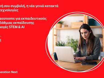 Νέος κύκλος online μαθημάτων για εκπαιδευτικούς Πρωτοβάθμιας και Δευτεροβάθμιας Εκπαίδευσης από το Generation Νext του Ιδρύματος Vodafone