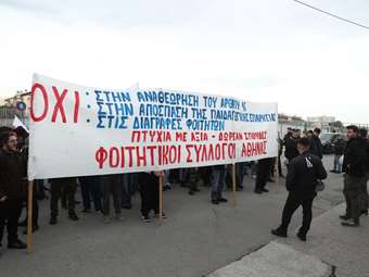 Kινητοποίηση φοιτητών έξω από το υπουργείο Παιδείας - Ζητούν κατάργηση του νόμου για τις διαγραφές