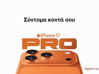 Το ολοκαίνουργιο iPhone 17, τα νέα Apple Watch και τα AirPods Pro 3 έρχονται στα καταστήματα Vodafone και το Vodafone eShop