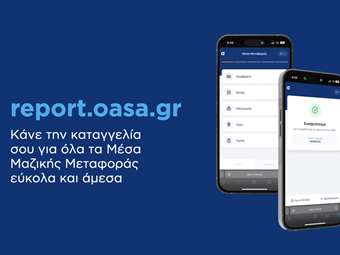 Κωνσταντίνος Κυρανάκης: Ξεκίνησε η λειτουργία της πλατφόρμας καταγγελιών report.oasa.gr