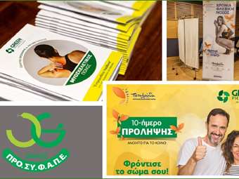 Το δίκτυο Green Pharmacy ομίλου ΠΡΟΣΥΦΑΠΕ συμβάλλει καθοριστικά στην πρόληψη της υγείας των πολιτών