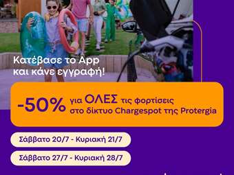 METLEN Energy &amp; Metals: Chargespot powered by Protergia