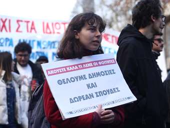 Κλειστό το κέντρο της Αθήνας από διαδήλωση φοιτητών για τα μη κρατικά πανεπιστήμια