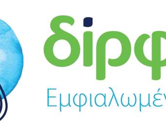 Δίρφυς ΑΕ: Αύξηση κύκλου εργασιών και κερδοφορίας για το 2024