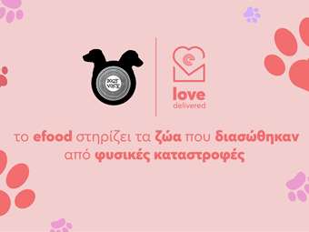 Το efood και το Dogs’ Voice ενώνουν τις δυνάμεις τους για να στηρίξουν τα ζώα που διασώθηκαν από φυσικές καταστροφές