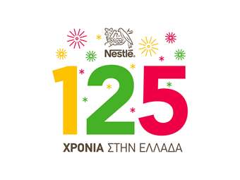 Nestlé: 125 χρόνια εμπιστοσύνης στην Ελλάδα