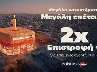 Τα Public γιορτάζουν τα 16 Μεγάλα "Public + home" με διπλάσια επιστροφή €