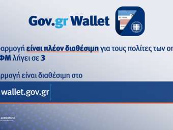 Δ. Παπαστεργίου: Με ένα μήνυμα στο wallet του κινητού από τον επόμενο μήνα η αλλαγή τιμολογίων ενέργειας