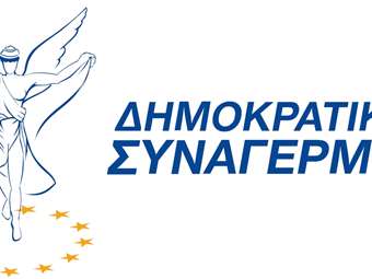Αν. Δημητρίου: Νέα Δημοκρατία και ΔΗΣΥ πάνω από όλα βάζουν το καλό της πατρίδας