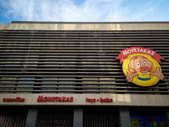 Μουστάκας: Από μια μικρή βιοτεχνία σε πρωταγωνιστή της ελληνικής αγοράς παιχνιδιού