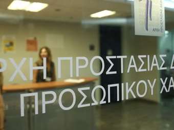 Υπέβαλε την παραίτησή του ο πρόεδρος της Αρχής Προστασίας Δεδομένων Προσωπικού Χαρακτήρα, Κ. Μενουδάκος