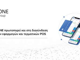 SOFTONE: Πρωτοπορεί και στη διασύνδεση εμπορικών εφαρμογών και τερματικών POS