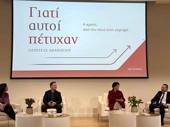 Οδ. Αθανασίου -Γ. Στουρνάρας- Μ. Ευθυμίου: Τρεις προσεγγίσεις για το βιβλίο "Γιατί αυτοί πέτυχαν: 6 κράτη από τη σκιά στην κορυφή"