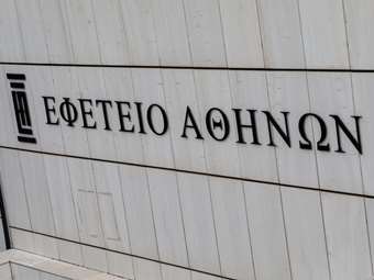 Νέα προϊσταμένη της Εισαγγελίας Εφετών η Ζωή Σμυρλή