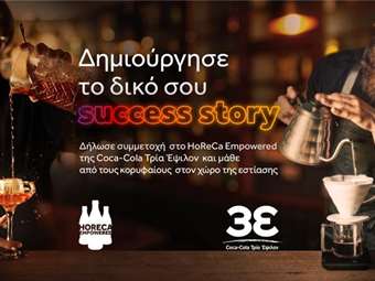 Το HoReCa Empowered της Coca-Cola Τρία Έψιλον στηρίζει τους επαγγελματίες της καφεστίασης να δημιουργήσουν το δικό τους success story