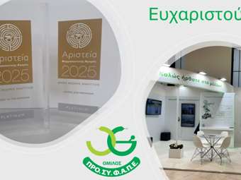 2 Platinum βραβεία για τον Όμιλο ΠΡΟΣΥΦΑΠΕ