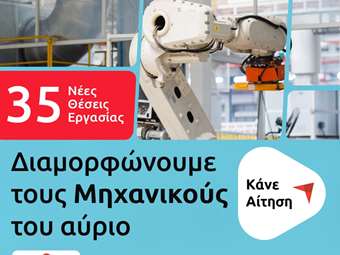Παπαστράτος: 35 νέες θέσεις μηχανικών στο εργοστάσιο - Αίτηση έως 11/03