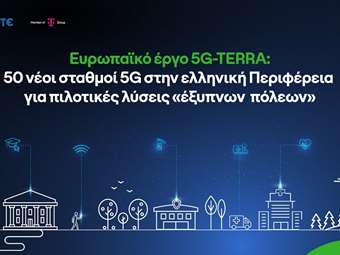 COSMOTE: Επέκταση του 5G δικτύου με 50 επιπλέον σταθμούς βάσης στην ελληνική περιφέρεια