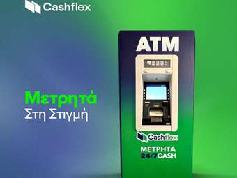 Cashflex: Πάνω από 220 ΑΤΜ ήδη σε λειτουργία – Στόχος τα 800 έως το φθινόπωρο
