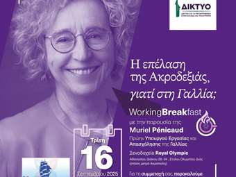 ΔΙΚΤΥΟ: Working Breakfast για την "Επέλαση της Ακροδεξιάς, γιατί στη Γαλλία"