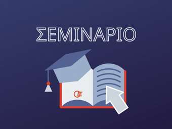 Γιώργος Χριστόπουλος: Στη Λάρισα σήμερα με το 7ο Π.Τ. Θεσσαλίας του ΟΕΕ