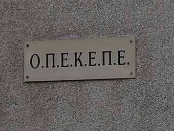 Ο ΟΠΕΚΕΠΕ ανοίγει την Ενιαία Αίτηση Ενίσχυσης 2024