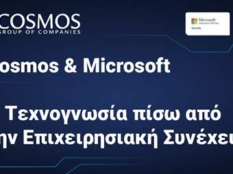 Cosmos &amp; Microsoft: Η τεχνογνωσία πίσω από την επιχειρησιακή συνέχεια