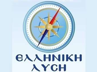 Ελλ. Λύση: Απειλή για την εθνική ασφάλεια ο βάναυσος προπηλακισμός του Μουφτή Κομοτηνής