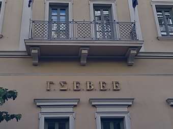 Σε κινητοποίηση καλεί τα μέλη της η ΓΣΕΒΕΕ  στις 28/3 στο πλαίσιο των δράσεων κατά του νέου φορολογικού νόμου