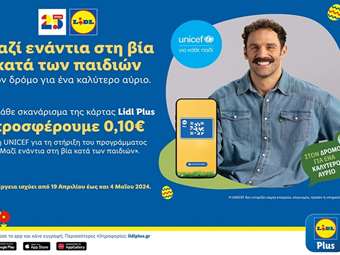 Για 2η συνεχή χρονιά η Lidl Ελλάς ενισχύει το έργο της UNICEF για την προστασία των παιδιών