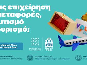 Market Place: Νέα ψηφιακή πλατφόρμα με εκπτώσεις για τους δικαιούχους του Youth Pass - Άνοιξαν οι εγγραφές για τις επιχειρήσεις