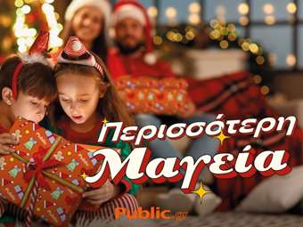 Η μαγεία των Χριστουγέννων στα Public με αμέτρητες επιλογές, ευκολία και προνόμια για όλους