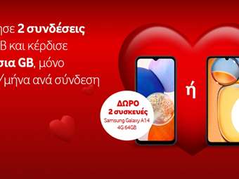 Προσφορά Vodafone RED για την Ημέρα του Αγίου Βαλεντίνου