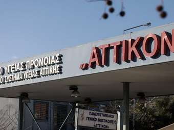 Ζητείται λύση στο χάος με τα ράντζα στο νοσοκομείο "Αττικόν"