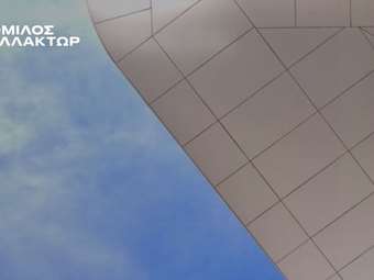 Ελλάκτωρ: Ξεκινά η μετάβαση σε εταιρεία ακινήτων και υποδομών τουρισμού