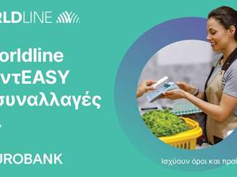 Η Worldline λανσάρει τα νέα Πακέτα Συναλλαγών Easy