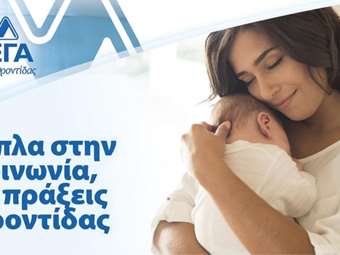 ΜΕΓΑ: Σταθερά δίπλα στην Κοινωνία με συνεχείς πράξεις φροντίδας