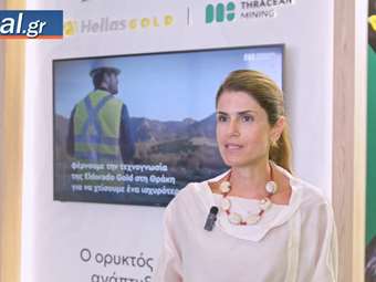Έρικα Ξηρουχάκη (Eλληνικός Χρυσός): "Η επένδυση στα Μεταλλεία Κασσάνδρας έχει στρατηγική σημασία για την Ελλάδα"