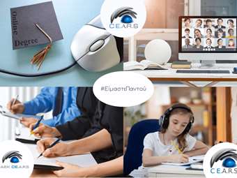 Εκπαιδευτικός Οργανισμός CE.A.R.S.: Η Καινοτομία στην Εκπαίδευση