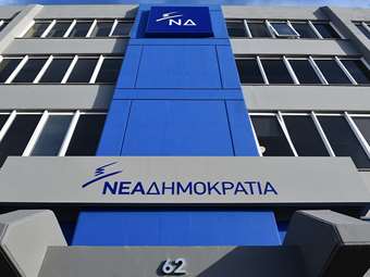 Ορίστηκαν οι νέοι αναπληρωτές Γραμματείς του Οργανωτικού της Νέας Δημοκρατίας