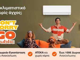 Go Public για νέο κλιματιστικό χωρίς άγχος και 4πλό όφελος