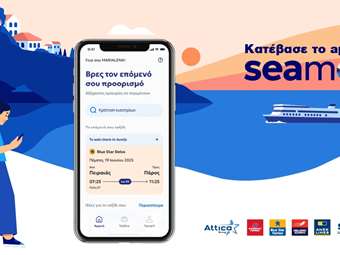Η Attica Group αναβαθμίζει την ταξιδιωτική εμπειρία των επιβατών της με την εφαρμογή "seamore"